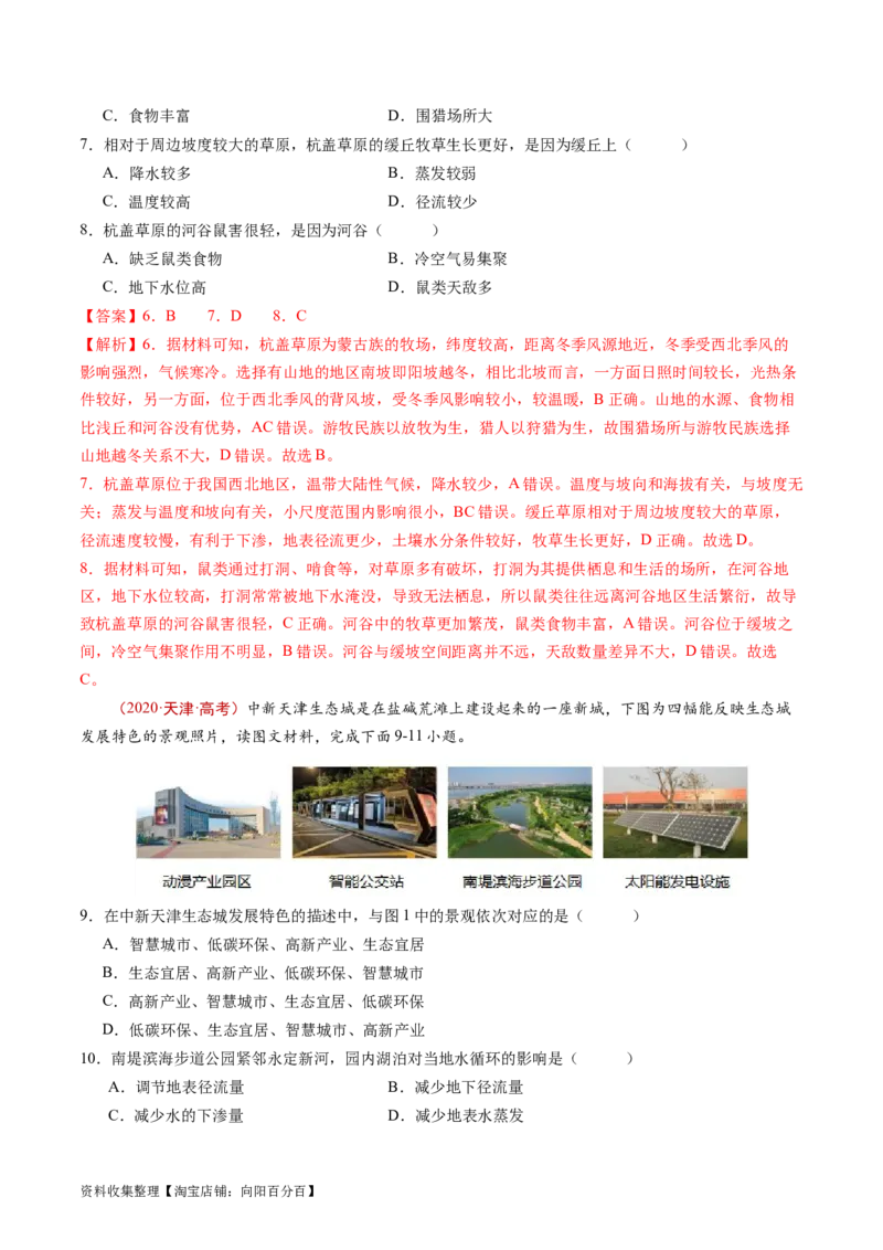 专题04地球上的水及其运动-学易金卷：五年（2019-2023）高考地理真题分项汇编（解析版）_通用版（老高考）复习资料_2024年复习资料