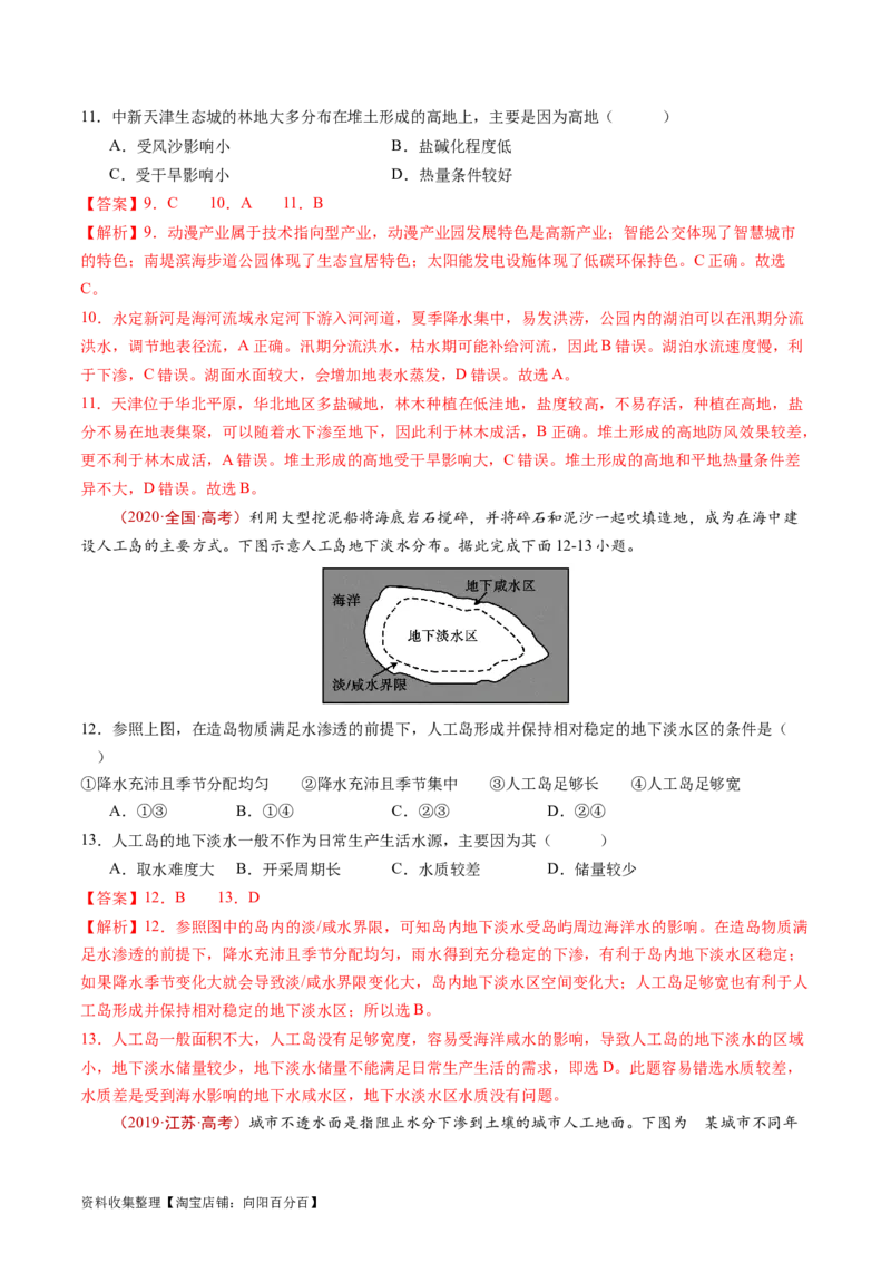 专题04地球上的水及其运动-学易金卷：五年（2019-2023）高考地理真题分项汇编（解析版）_通用版（老高考）复习资料_2024年复习资料