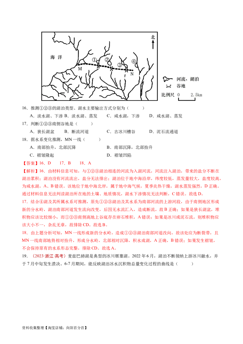 专题04地球上的水及其运动-学易金卷：五年（2019-2023）高考地理真题分项汇编（解析版）_通用版（老高考）复习资料_2024年复习资料