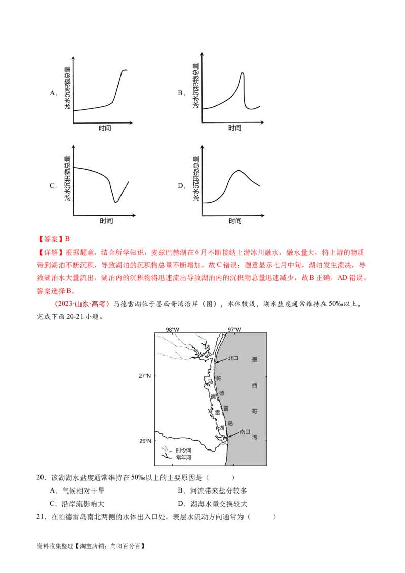 专题04地球上的水及其运动-学易金卷：五年（2019-2023）高考地理真题分项汇编（解析版）_通用版（老高考）复习资料_2024年复习资料