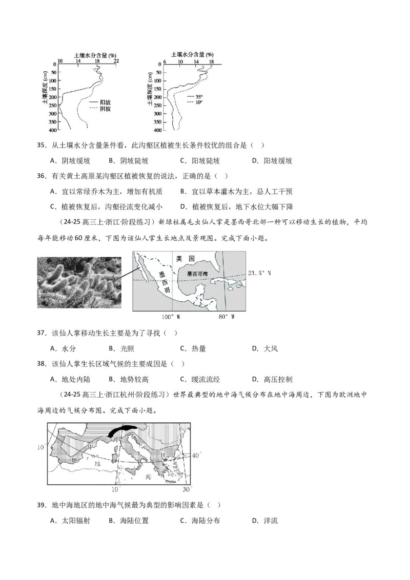重难点05自然环境的整体性和差异性（浙江专用）（原卷版）_2025年新高考资料_二轮复习_01高考语文等多个文件_2025年高三地理高考二轮复习专项提升_重点&middot;难点&middot;热点专练（分地区）