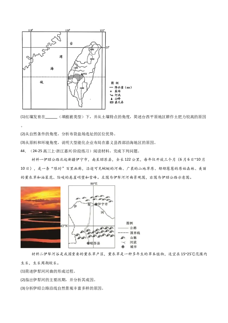 重难点05自然环境的整体性和差异性（浙江专用）（原卷版）_2025年新高考资料_二轮复习_01高考语文等多个文件_2025年高三地理高考二轮复习专项提升_重点&middot;难点&middot;热点专练（分地区）