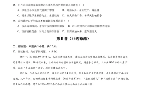 地理（甘肃卷）（考试版）_2025年新高考资料_二轮复习_01高考语文等多个文件_2025年高三地理高考二轮复习专项提升_模拟试卷_地理（甘肃卷）-学易金卷：2025年高考第二次模拟考试_50397769