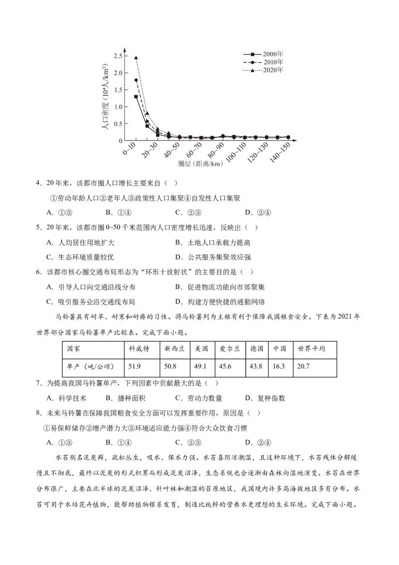 地理（甘肃卷）（考试版）_2025年新高考资料_二轮复习_01高考语文等多个文件_2025年高三地理高考二轮复习专项提升_模拟试卷_地理（甘肃卷）-学易金卷：2025年高考第二次模拟考试_50397769