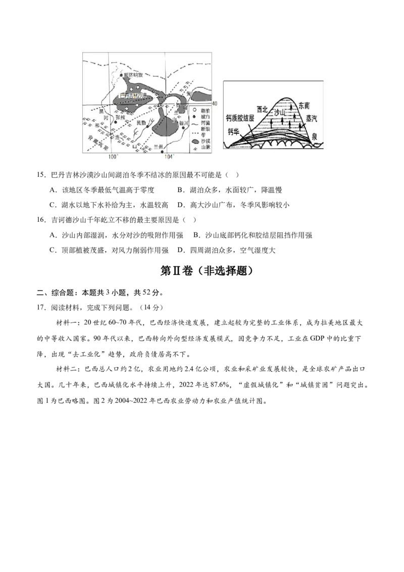 地理（甘肃卷）（考试版）_2025年新高考资料_二轮复习_01高考语文等多个文件_2025年高三地理高考二轮复习专项提升_模拟试卷_地理（甘肃卷）-学易金卷：2025年高考第二次模拟考试_50397769