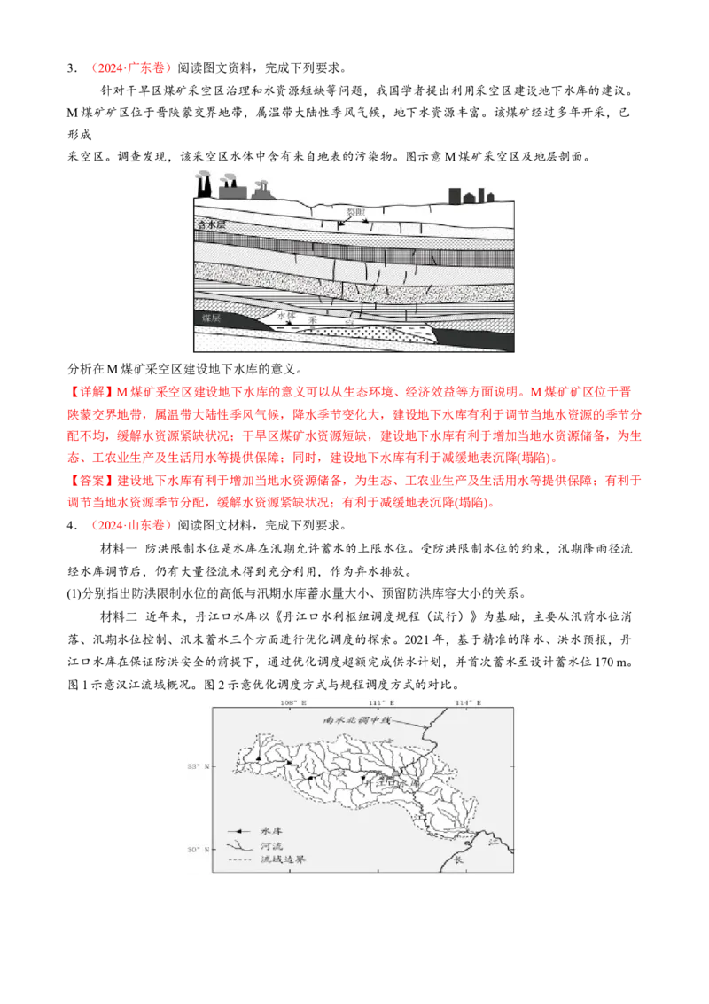 微专题水库的水文特征及功能（讲义）（解析版）_2025年新高考资料_二轮复习_上好课2025年高考地理二轮复习讲练测（新高考通用）3381954