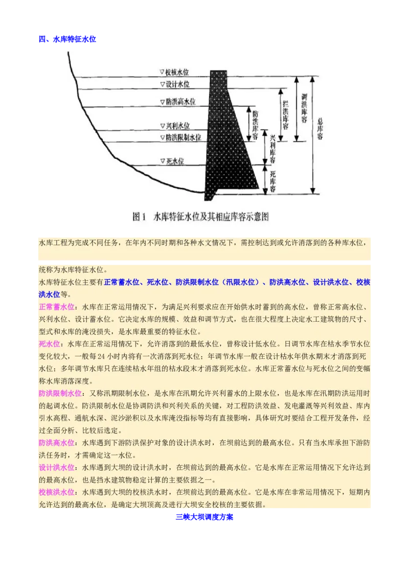 微专题水库的水文特征及功能（讲义）（解析版）_2025年新高考资料_二轮复习_上好课2025年高考地理二轮复习讲练测（新高考通用）3381954