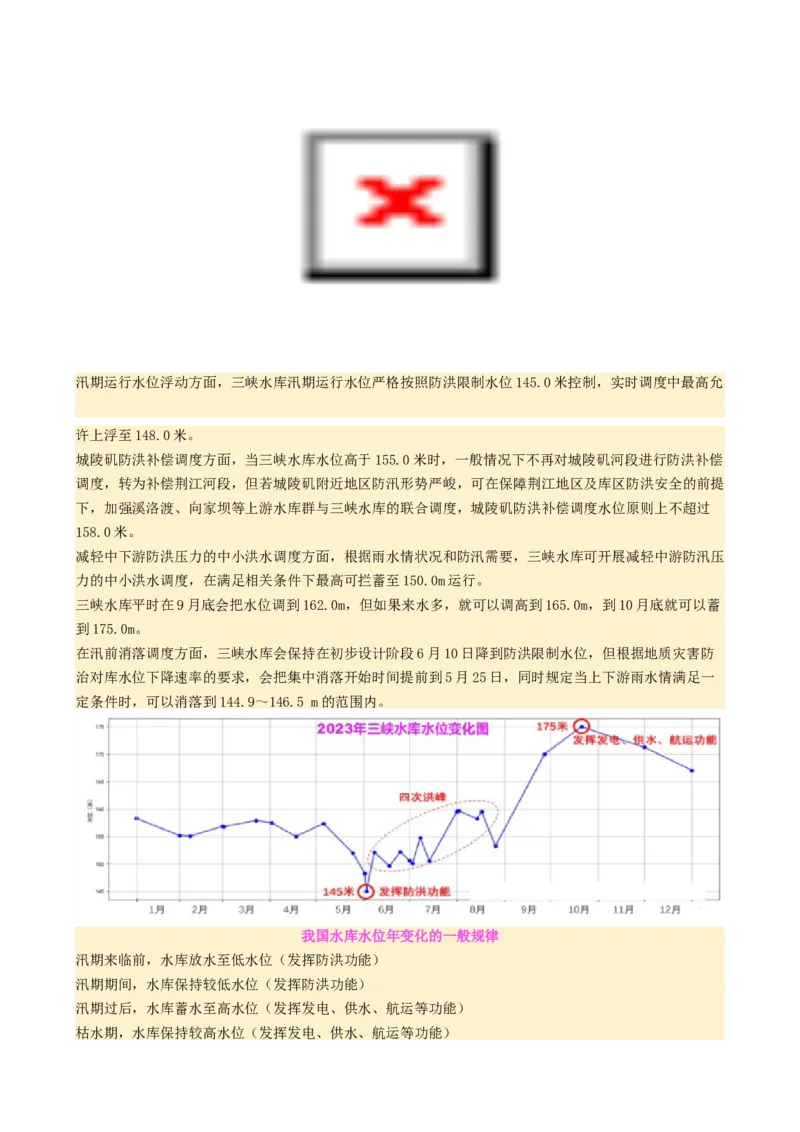 微专题水库的水文特征及功能（讲义）（解析版）_2025年新高考资料_二轮复习_上好课2025年高考地理二轮复习讲练测（新高考通用）3381954