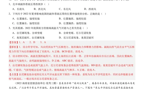 2024届高考一轮复习专题四地球上的水第十三讲海气相互作用与海洋异动（解析版）_通用版（老高考）复习资料_2024年复习资料_完备战2024年高考地理一轮复习考点帮（全国通用）
