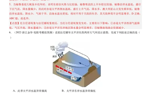 2024届高考一轮复习专题四地球上的水第十三讲海气相互作用与海洋异动（解析版）_通用版（老高考）复习资料_2024年复习资料_完备战2024年高考地理一轮复习考点帮（全国通用）