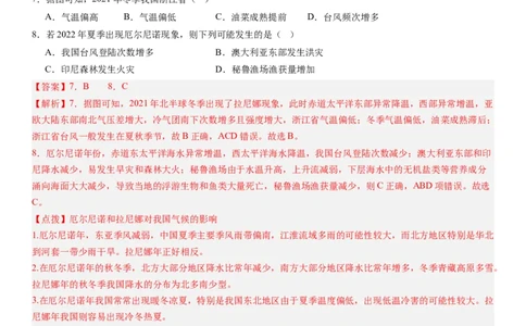 2024届高考一轮复习专题四地球上的水第十三讲海气相互作用与海洋异动（解析版）_通用版（老高考）复习资料_2024年复习资料_完备战2024年高考地理一轮复习考点帮（全国通用）