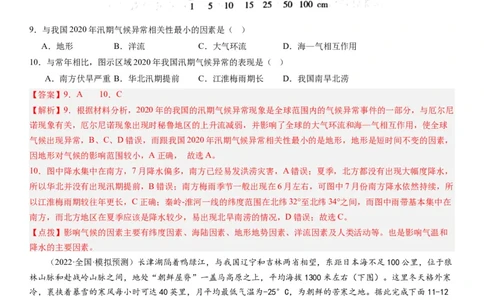 2024届高考一轮复习专题四地球上的水第十三讲海气相互作用与海洋异动（解析版）_通用版（老高考）复习资料_2024年复习资料_完备战2024年高考地理一轮复习考点帮（全国通用）
