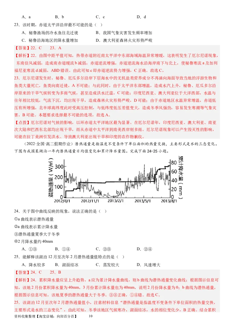 2024届高考一轮复习专题四地球上的水第十三讲海气相互作用与海洋异动（解析版）_通用版（老高考）复习资料_2024年复习资料_完备战2024年高考地理一轮复习考点帮（全国通用）