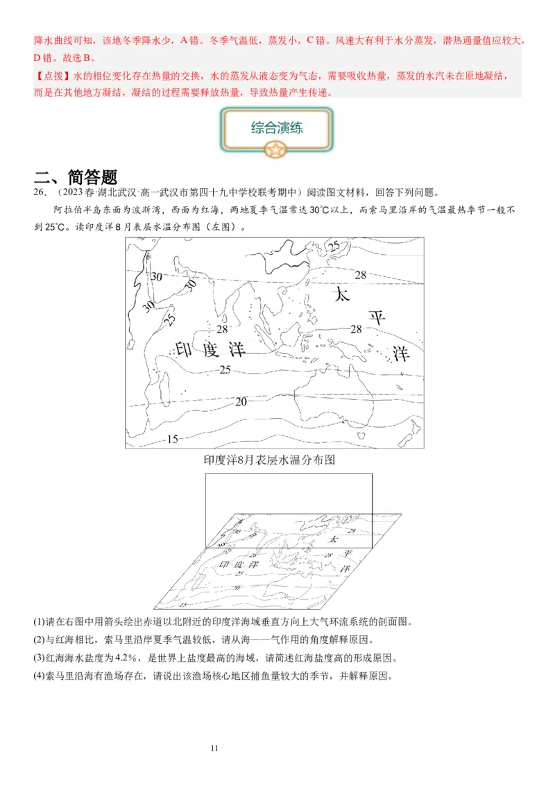 2024届高考一轮复习专题四地球上的水第十三讲海气相互作用与海洋异动（解析版）_通用版（老高考）复习资料_2024年复习资料_完备战2024年高考地理一轮复习考点帮（全国通用）