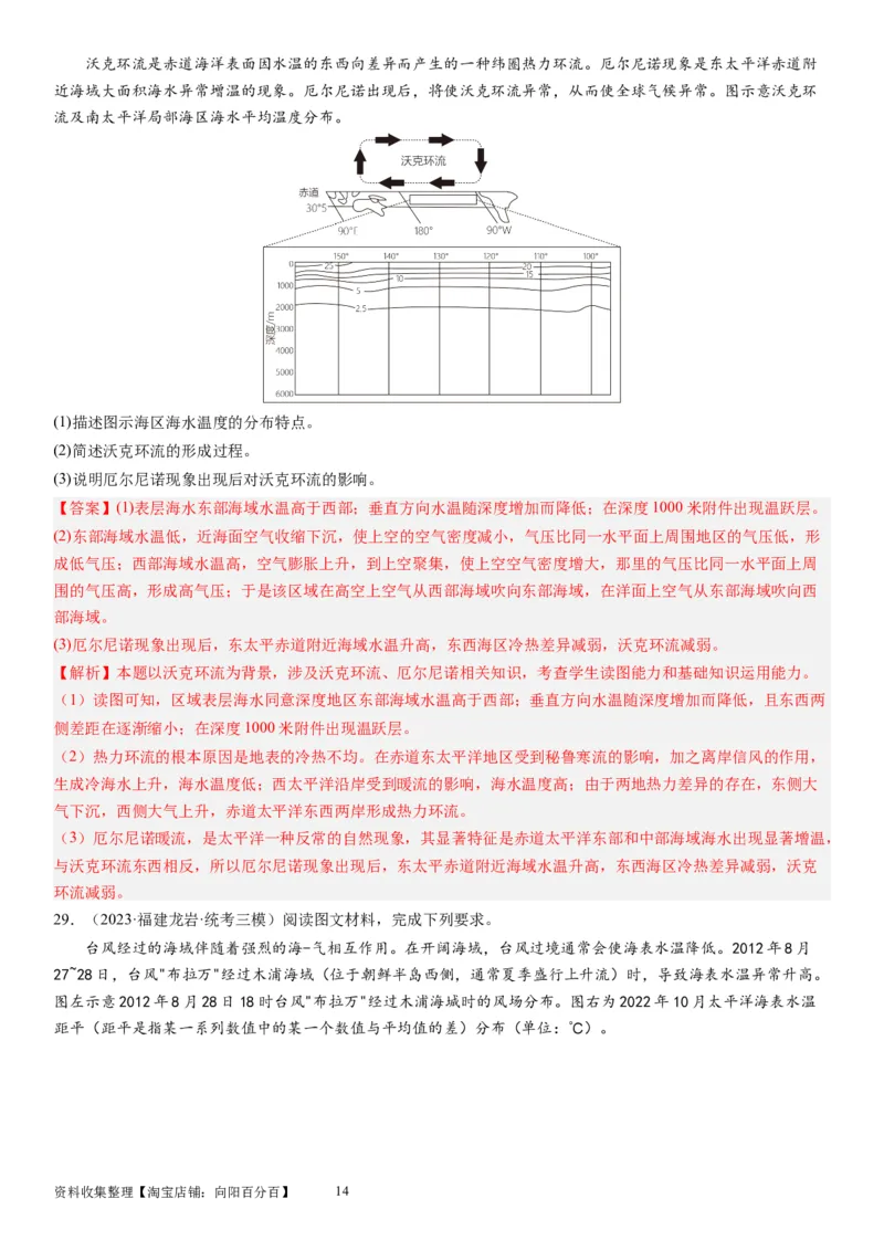 2024届高考一轮复习专题四地球上的水第十三讲海气相互作用与海洋异动（解析版）_通用版（老高考）复习资料_2024年复习资料_完备战2024年高考地理一轮复习考点帮（全国通用）