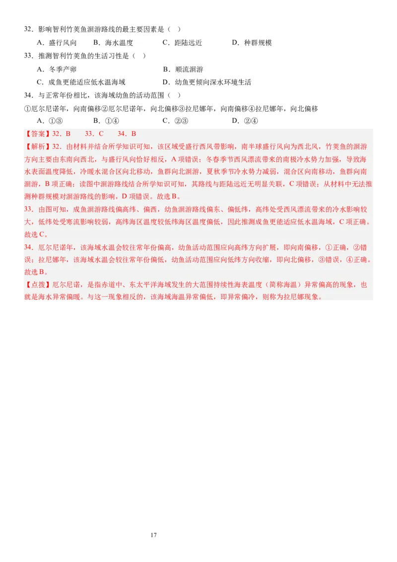 2024届高考一轮复习专题四地球上的水第十三讲海气相互作用与海洋异动（解析版）_通用版（老高考）复习资料_2024年复习资料_完备战2024年高考地理一轮复习考点帮（全国通用）