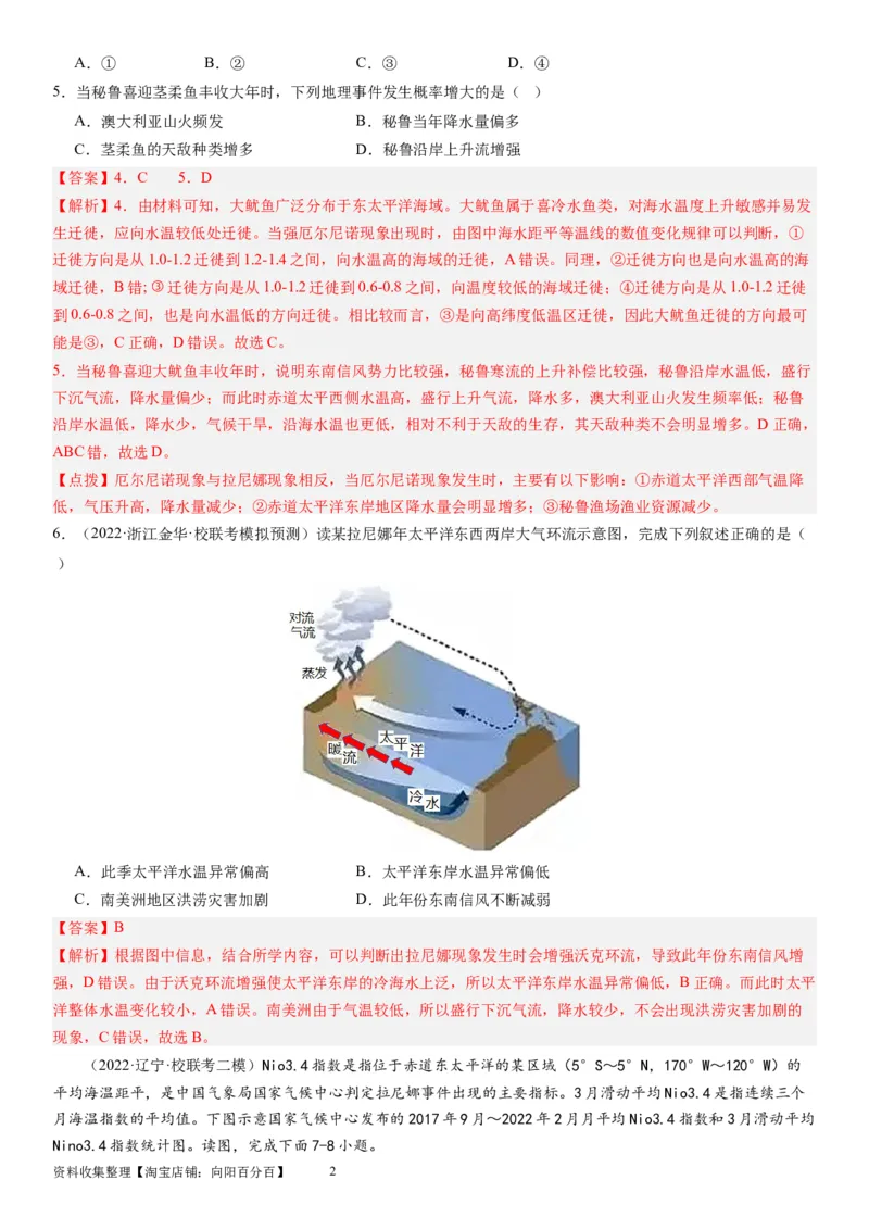 2024届高考一轮复习专题四地球上的水第十三讲海气相互作用与海洋异动（解析版）_通用版（老高考）复习资料_2024年复习资料_完备战2024年高考地理一轮复习考点帮（全国通用）
