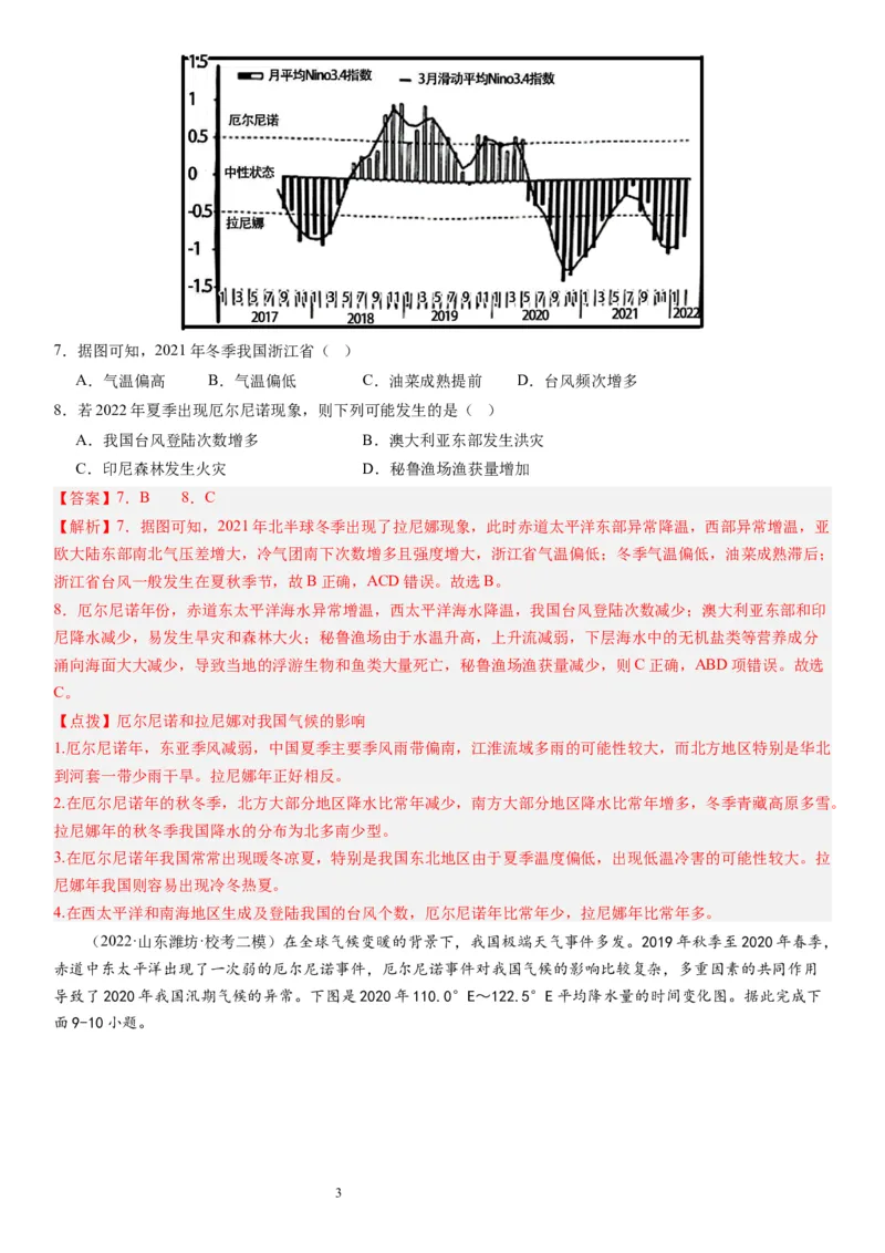 2024届高考一轮复习专题四地球上的水第十三讲海气相互作用与海洋异动（解析版）_通用版（老高考）复习资料_2024年复习资料_完备战2024年高考地理一轮复习考点帮（全国通用）