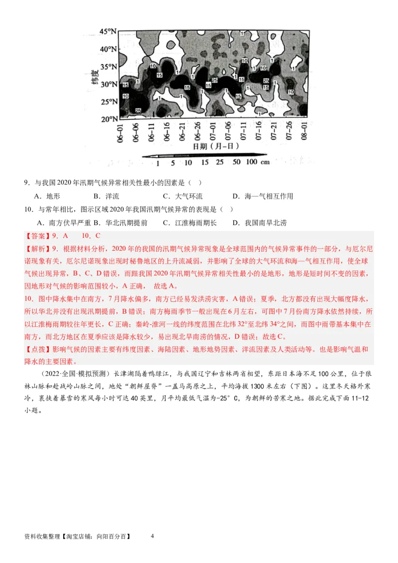2024届高考一轮复习专题四地球上的水第十三讲海气相互作用与海洋异动（解析版）_通用版（老高考）复习资料_2024年复习资料_完备战2024年高考地理一轮复习考点帮（全国通用）