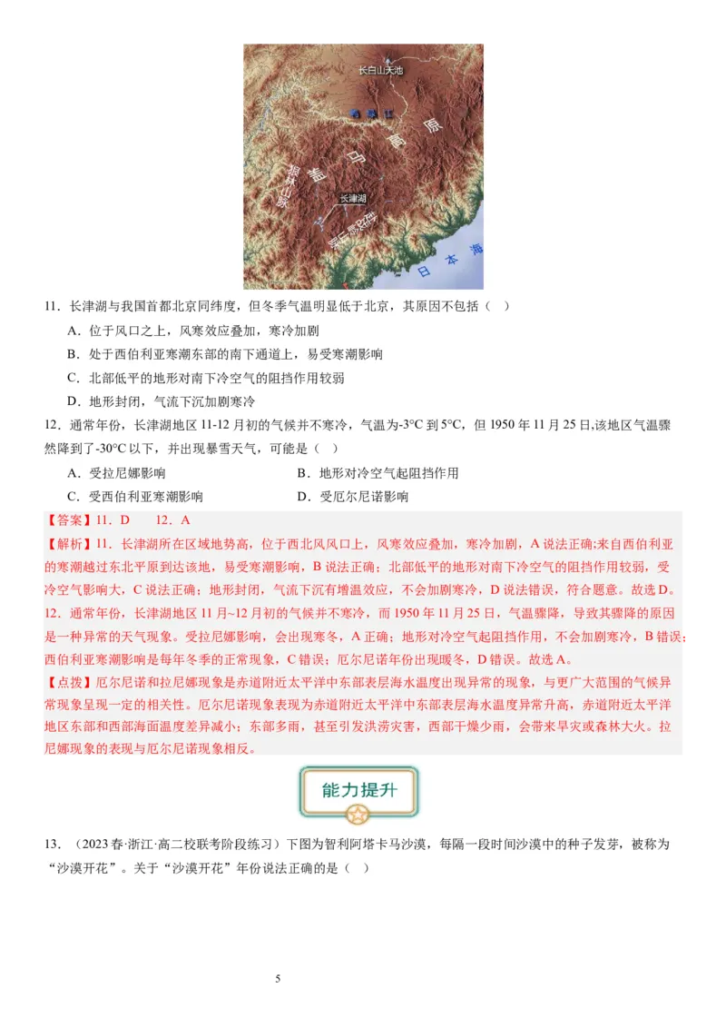 2024届高考一轮复习专题四地球上的水第十三讲海气相互作用与海洋异动（解析版）_通用版（老高考）复习资料_2024年复习资料_完备战2024年高考地理一轮复习考点帮（全国通用）