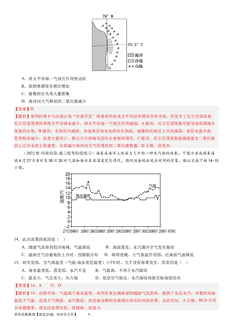 2024届高考一轮复习专题四地球上的水第十三讲海气相互作用与海洋异动（解析版）_通用版（老高考）复习资料_2024年复习资料_完备战2024年高考地理一轮复习考点帮（全国通用）