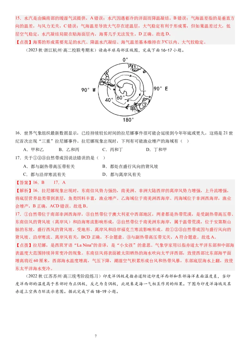 2024届高考一轮复习专题四地球上的水第十三讲海气相互作用与海洋异动（解析版）_通用版（老高考）复习资料_2024年复习资料_完备战2024年高考地理一轮复习考点帮（全国通用）