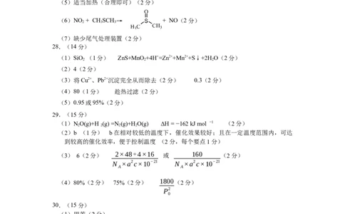 2023高三一模化学答案_生物高考模拟题_老高考_2023年_2023安徽省马鞍山市高三第一次教学质量监测（一模）理综
