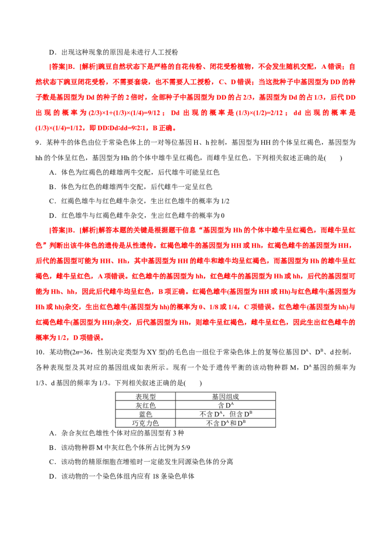 GKSW150_第13讲基因的分离定律-备战2022年高考生物一轮复习精品讲义（人教版）(解析版)_新高考复习资料_2022年新高考复习资料_备战2022新高考生物一轮复习精品讲义（人教版）