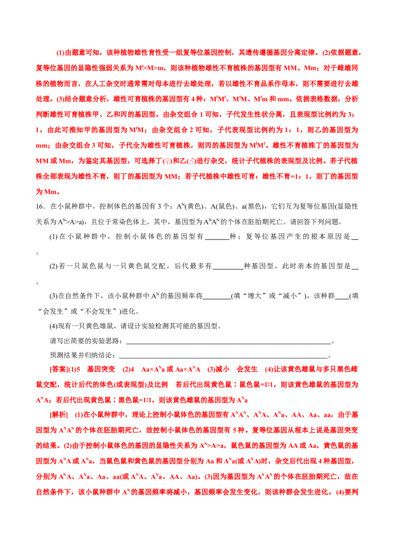 GKSW150_第13讲基因的分离定律-备战2022年高考生物一轮复习精品讲义（人教版）(解析版)_新高考复习资料_2022年新高考复习资料_备战2022新高考生物一轮复习精品讲义（人教版）