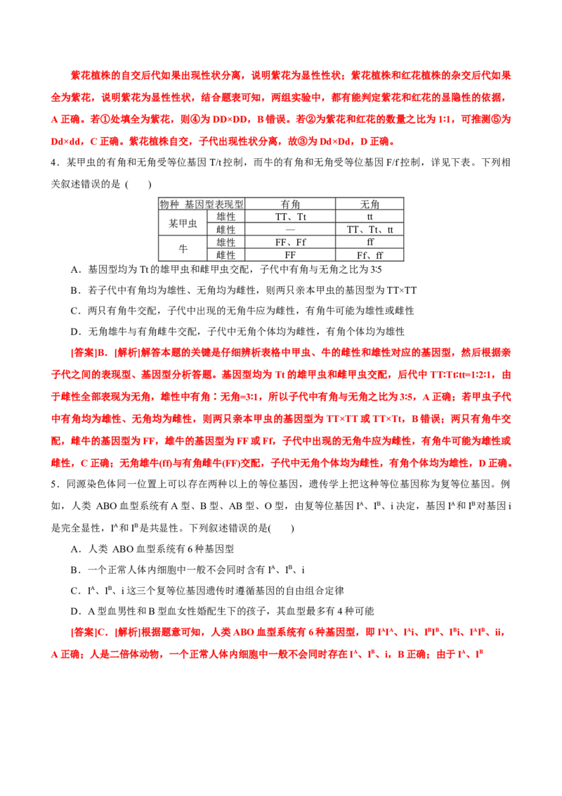 GKSW150_第13讲基因的分离定律-备战2022年高考生物一轮复习精品讲义（人教版）(解析版)_新高考复习资料_2022年新高考复习资料_备战2022新高考生物一轮复习精品讲义（人教版）