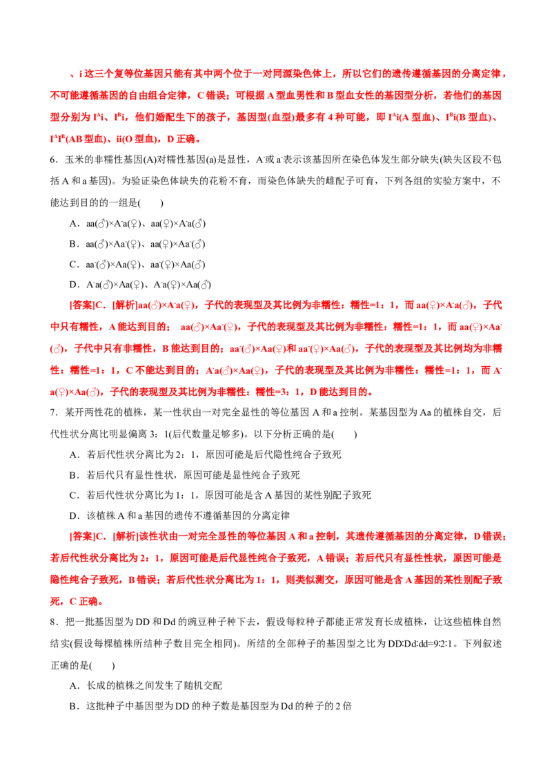 GKSW150_第13讲基因的分离定律-备战2022年高考生物一轮复习精品讲义（人教版）(解析版)_新高考复习资料_2022年新高考复习资料_备战2022新高考生物一轮复习精品讲义（人教版）