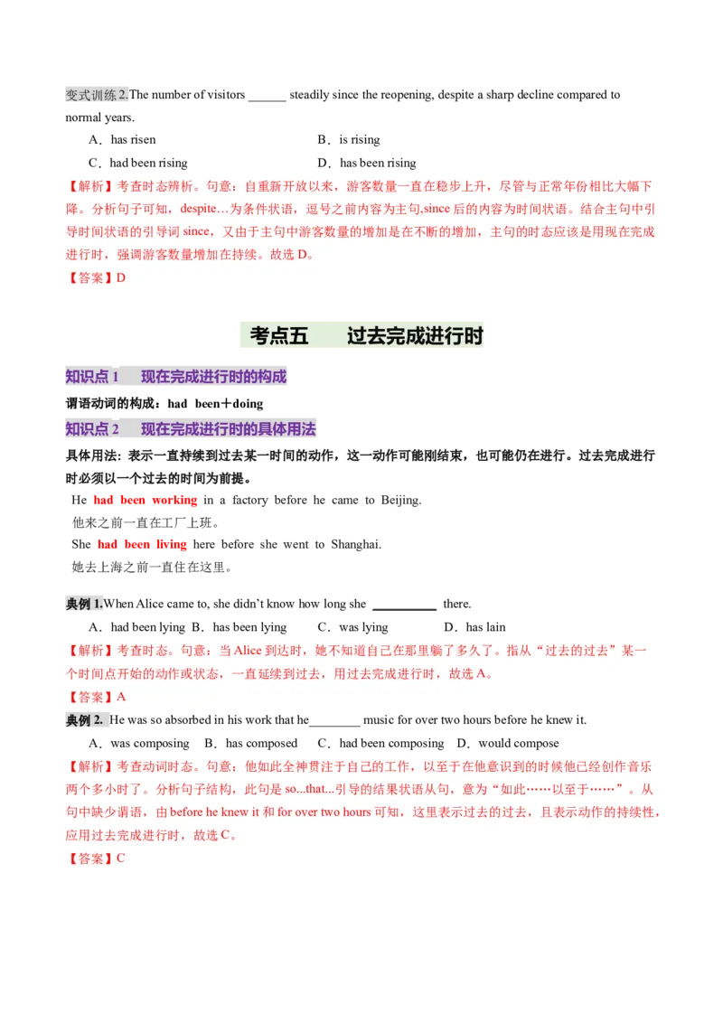 第15讲动词时态之进行时（讲义）（解析版）_03高考英语_2025年新高考资料_一轮复习_2025年高考英语一轮复习讲练测（新教材新高考，含2024年高考真题）_语法