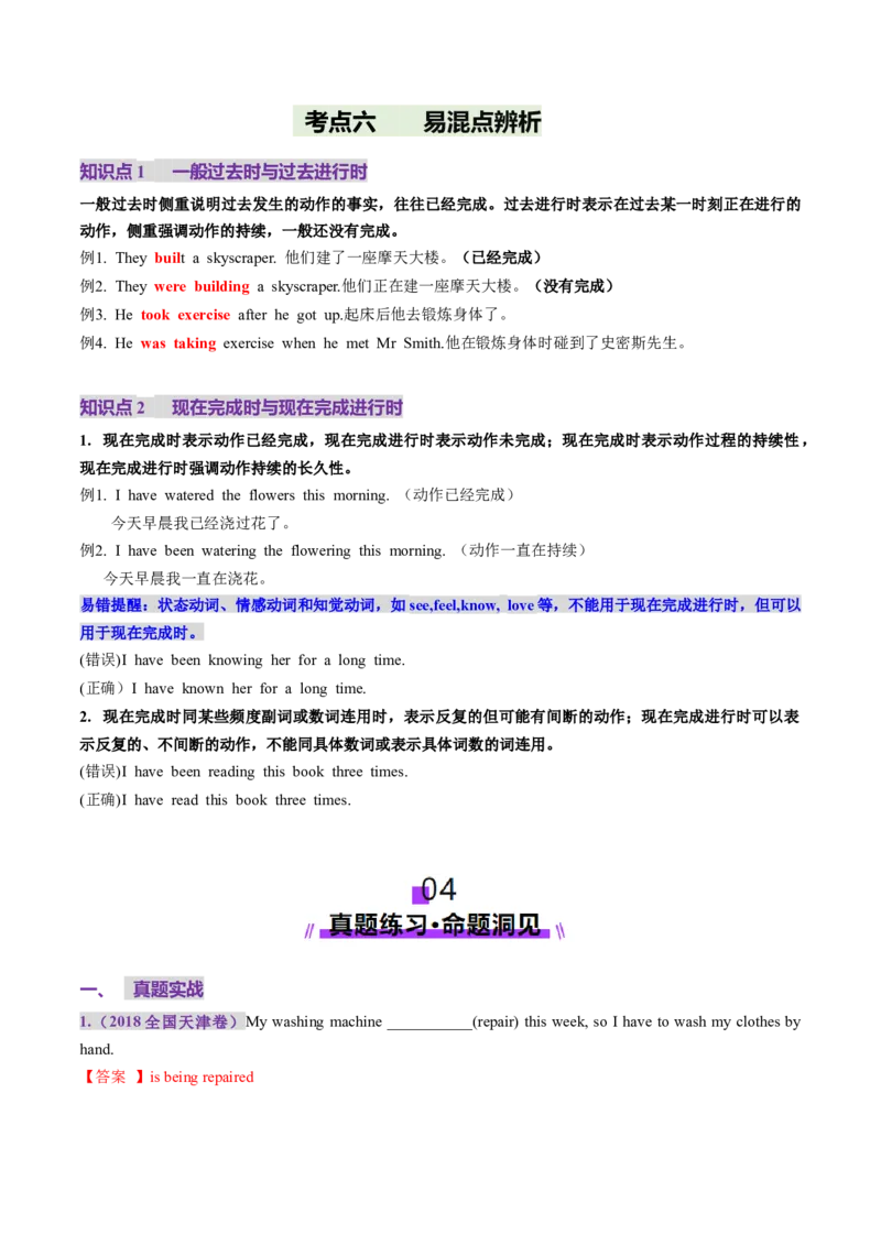 第15讲动词时态之进行时（讲义）（解析版）_03高考英语_2025年新高考资料_一轮复习_2025年高考英语一轮复习讲练测（新教材新高考，含2024年高考真题）_语法