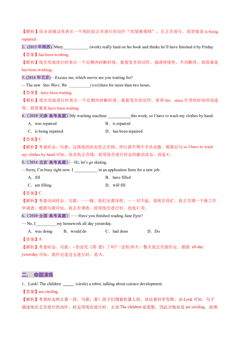 第15讲动词时态之进行时（讲义）（解析版）_03高考英语_2025年新高考资料_一轮复习_2025年高考英语一轮复习讲练测（新教材新高考，含2024年高考真题）_语法