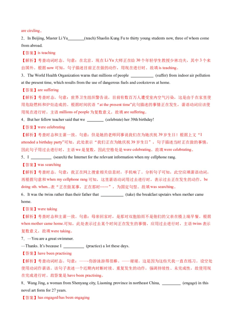 第15讲动词时态之进行时（讲义）（解析版）_03高考英语_2025年新高考资料_一轮复习_2025年高考英语一轮复习讲练测（新教材新高考，含2024年高考真题）_语法