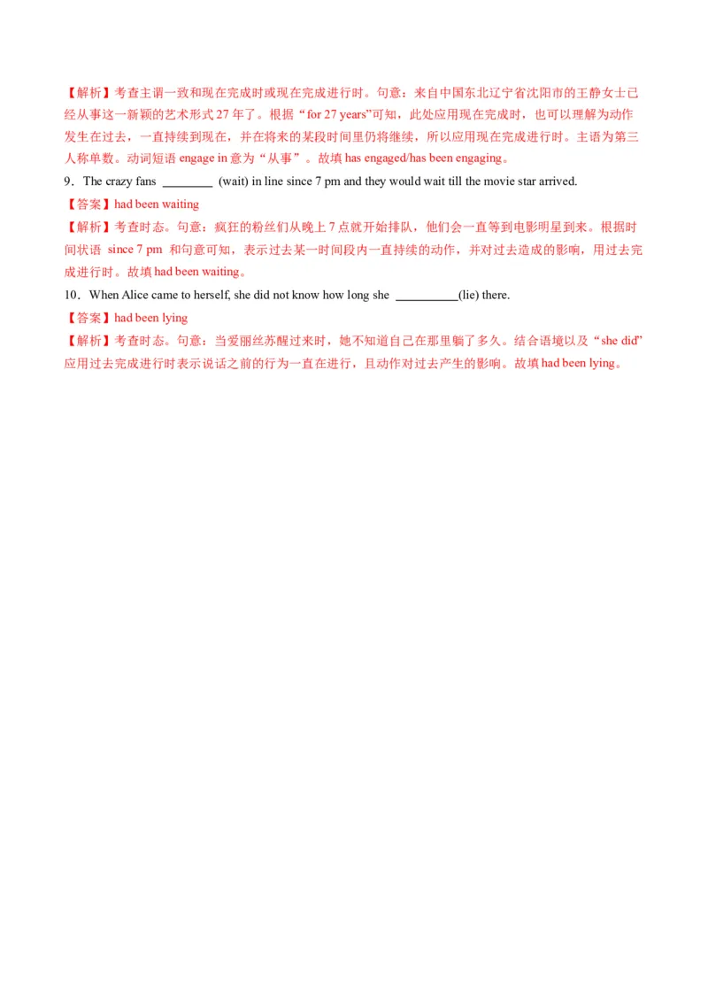 第15讲动词时态之进行时（讲义）（解析版）_03高考英语_2025年新高考资料_一轮复习_2025年高考英语一轮复习讲练测（新教材新高考，含2024年高考真题）_语法