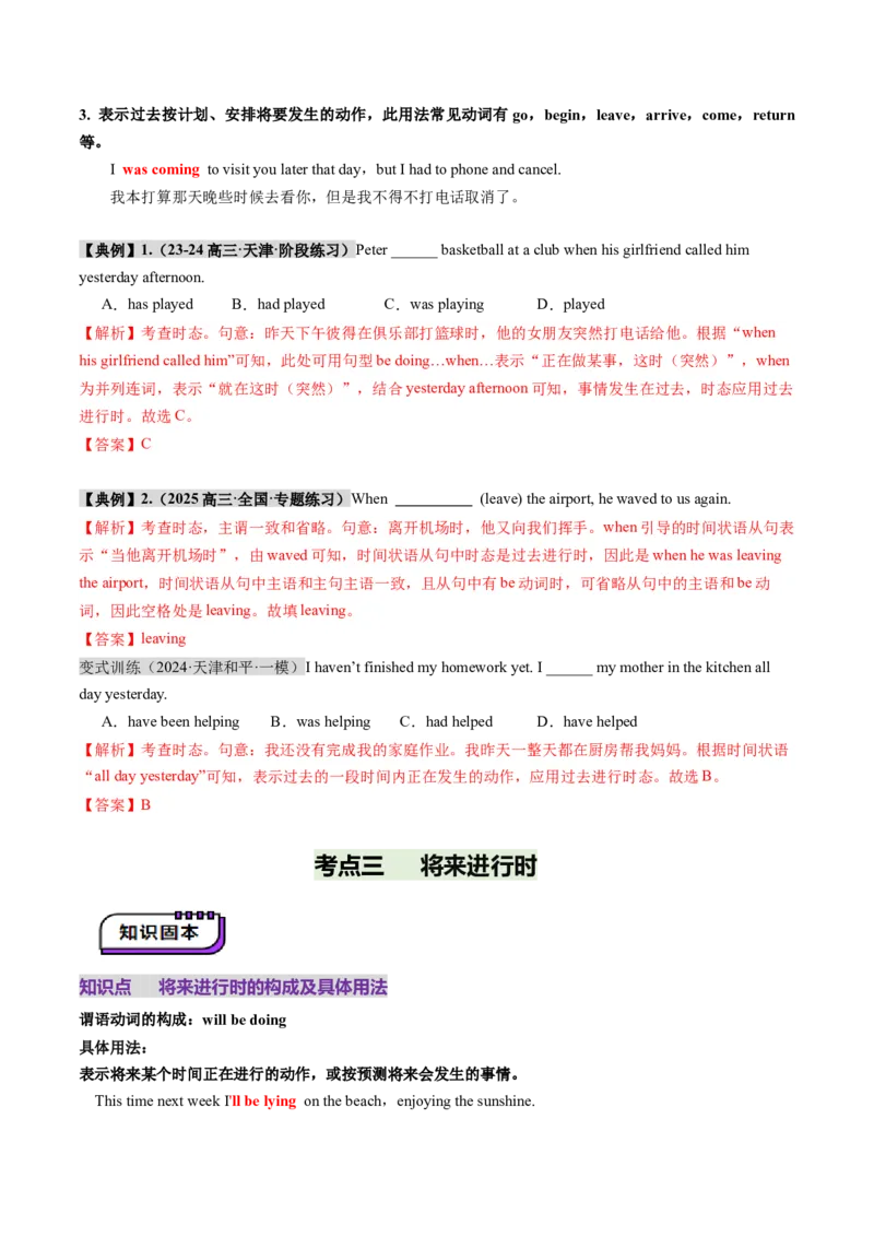 第15讲动词时态之进行时（讲义）（解析版）_03高考英语_2025年新高考资料_一轮复习_2025年高考英语一轮复习讲练测（新教材新高考，含2024年高考真题）_语法