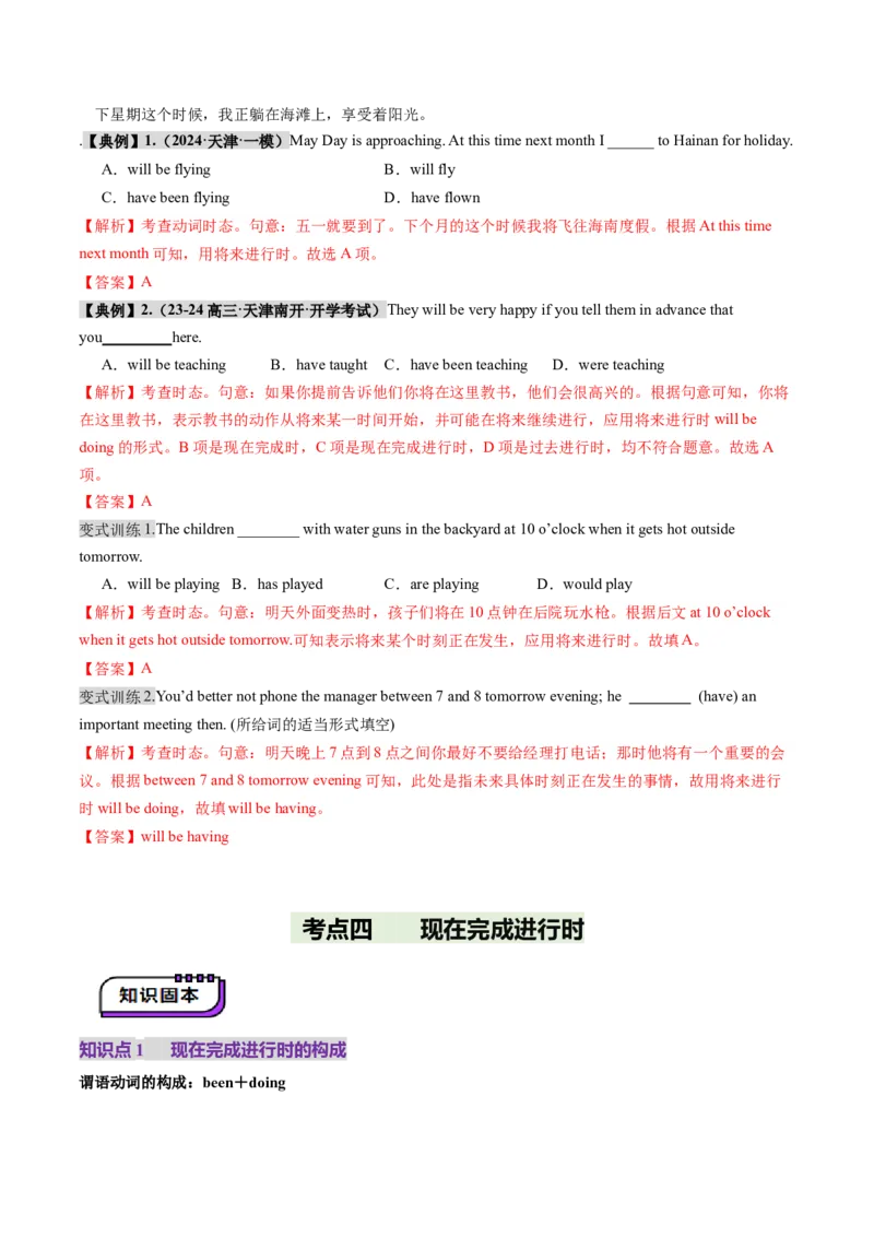 第15讲动词时态之进行时（讲义）（解析版）_03高考英语_2025年新高考资料_一轮复习_2025年高考英语一轮复习讲练测（新教材新高考，含2024年高考真题）_语法