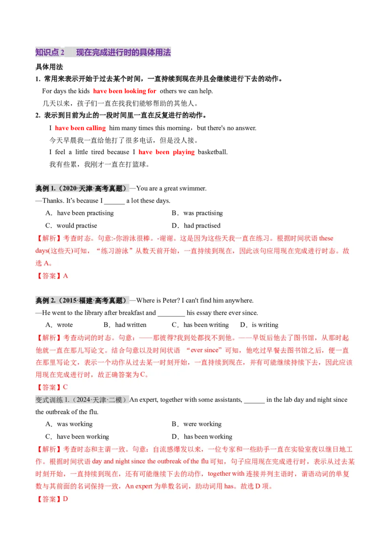 第15讲动词时态之进行时（讲义）（解析版）_03高考英语_2025年新高考资料_一轮复习_2025年高考英语一轮复习讲练测（新教材新高考，含2024年高考真题）_语法