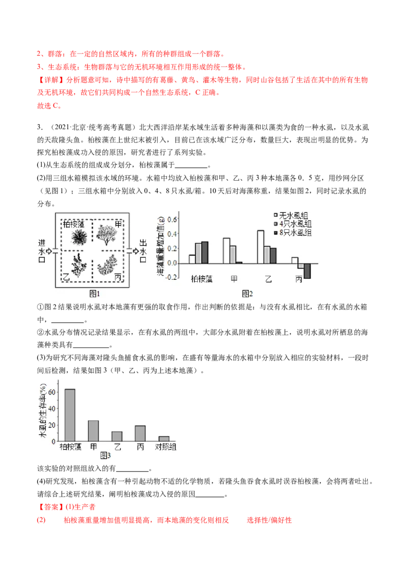 第35讲生态系统的结构（练习）（解析版）_2024年新高考资料_1.2024一轮复习_2024年高考生物一轮复习讲练测（新教材新高考）