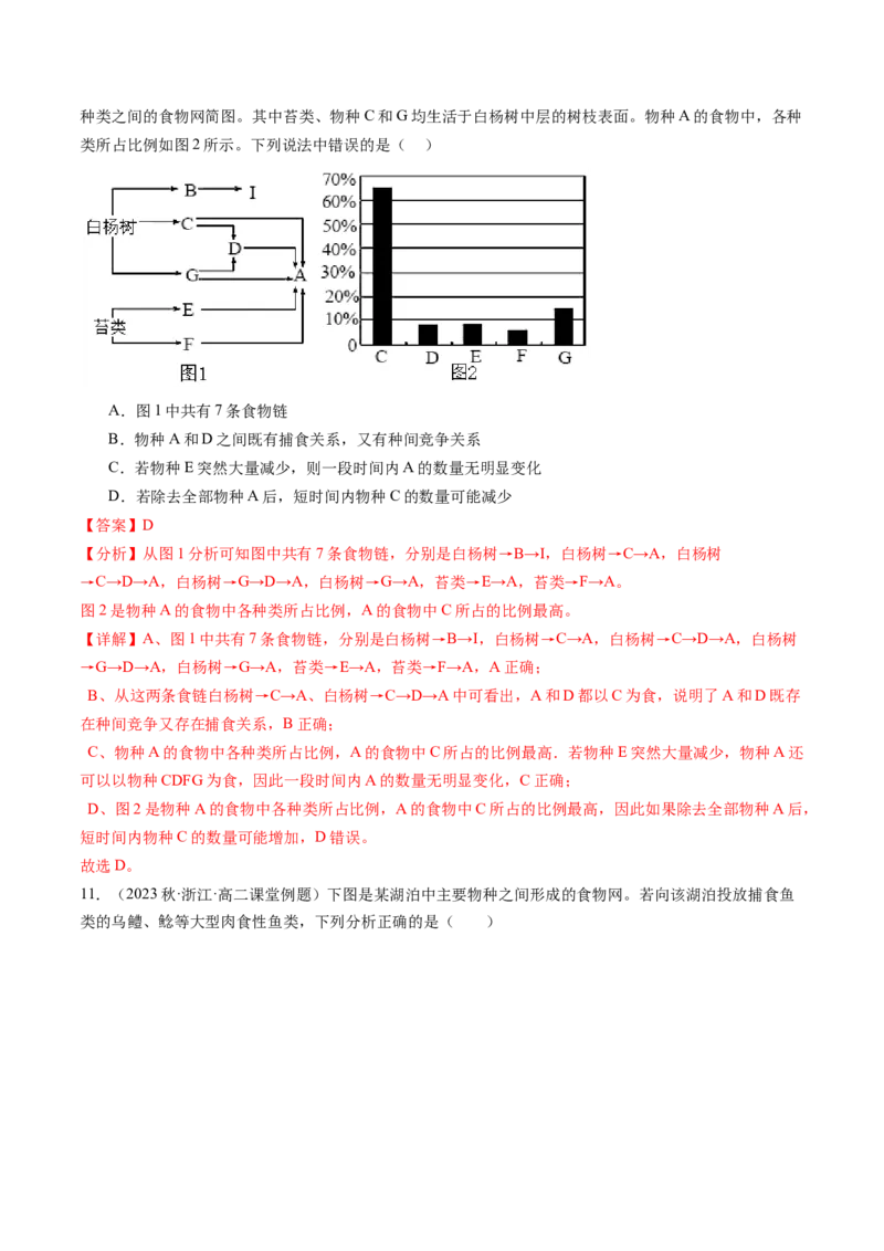 第35讲生态系统的结构（练习）（解析版）_2024年新高考资料_1.2024一轮复习_2024年高考生物一轮复习讲练测（新教材新高考）