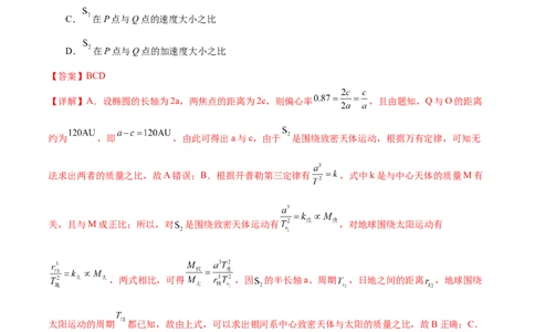 第04讲万有引力定律及其应用（练习）（解析版）_04高考物理_新高考复习资料_2024新高考复习资料_二轮复习资料_2024年高考物理二轮复习讲练测（新教材新高考）_教师版（含答案解析）