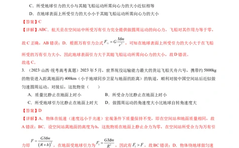 第04讲万有引力定律及其应用（练习）（解析版）_04高考物理_新高考复习资料_2024新高考复习资料_二轮复习资料_2024年高考物理二轮复习讲练测（新教材新高考）_教师版（含答案解析）