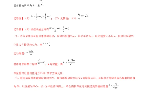 第04讲万有引力定律及其应用（练习）（解析版）_04高考物理_新高考复习资料_2024新高考复习资料_二轮复习资料_2024年高考物理二轮复习讲练测（新教材新高考）_教师版（含答案解析）
