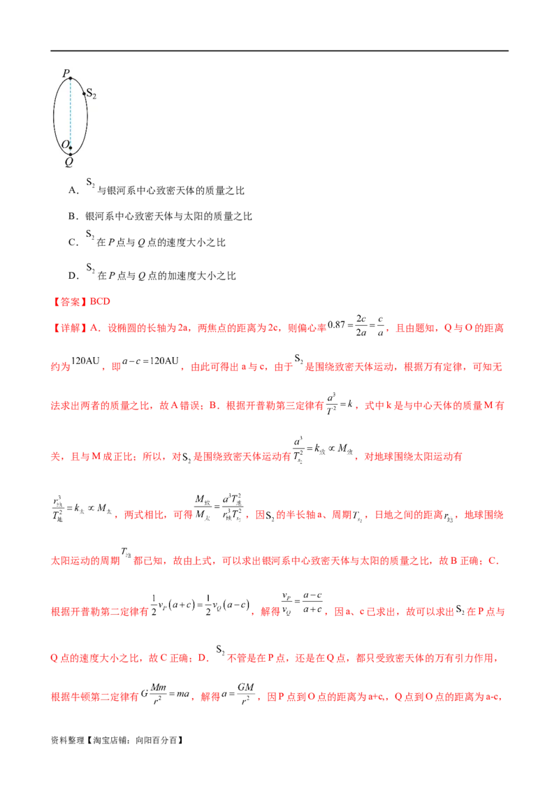 第04讲万有引力定律及其应用（练习）（解析版）_04高考物理_新高考复习资料_2024新高考复习资料_二轮复习资料_2024年高考物理二轮复习讲练测（新教材新高考）_教师版（含答案解析）