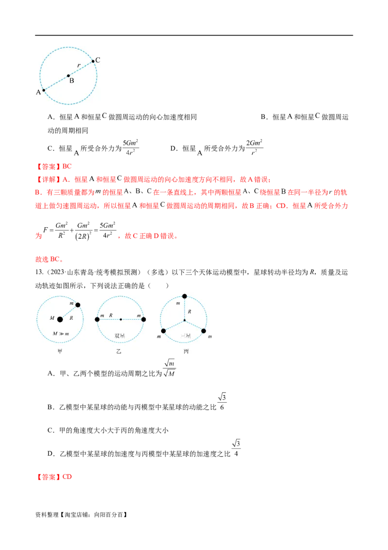 第04讲万有引力定律及其应用（练习）（解析版）_04高考物理_新高考复习资料_2024新高考复习资料_二轮复习资料_2024年高考物理二轮复习讲练测（新教材新高考）_教师版（含答案解析）
