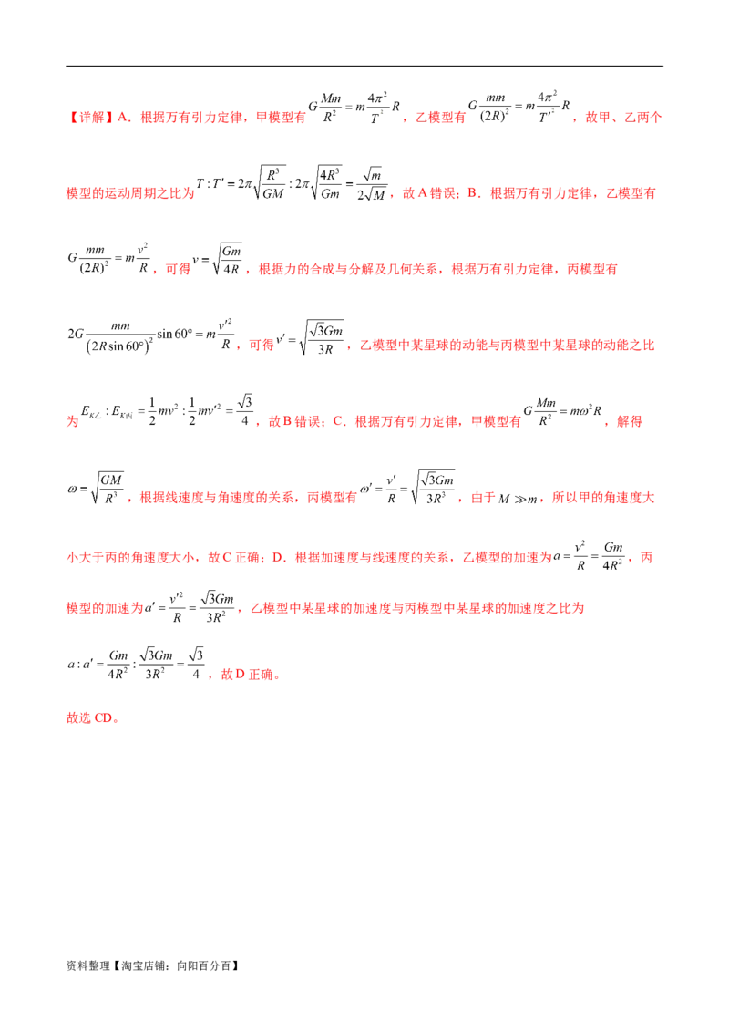 第04讲万有引力定律及其应用（练习）（解析版）_04高考物理_新高考复习资料_2024新高考复习资料_二轮复习资料_2024年高考物理二轮复习讲练测（新教材新高考）_教师版（含答案解析）