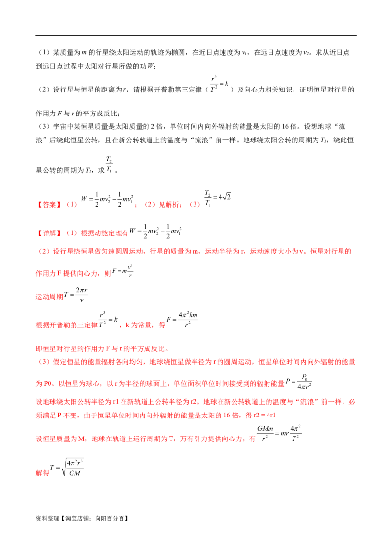 第04讲万有引力定律及其应用（练习）（解析版）_04高考物理_新高考复习资料_2024新高考复习资料_二轮复习资料_2024年高考物理二轮复习讲练测（新教材新高考）_教师版（含答案解析）
