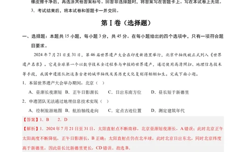 地理（北京卷）（全解全析）_2025年新高考资料_二轮复习_01高考语文等多个文件_2025年高三地理高考二轮复习专项提升_模拟试卷