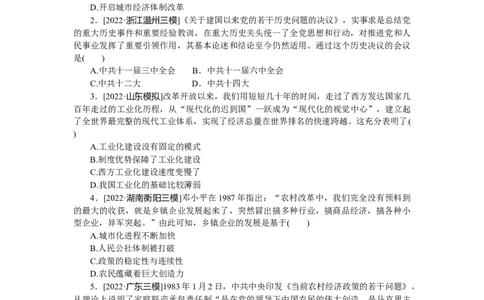 第27练_07高考历史_新高考复习资料_2023年新高考复习资料_2023《微专题&middot;小练习》&middot;历史&middot;新教材_2023《微专题&middot;小练习》&middot;历史&middot;新教材